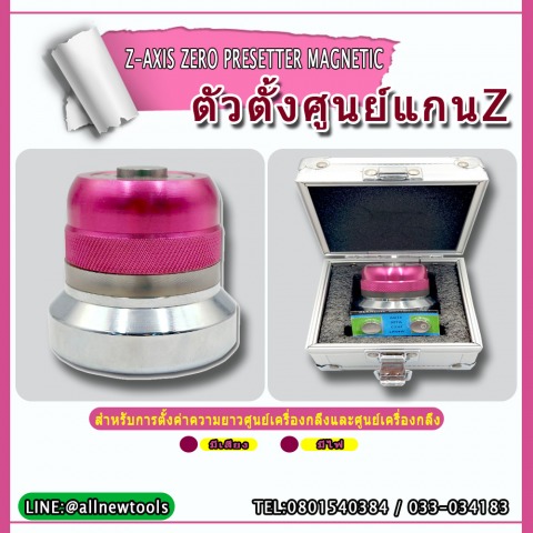 Z-AXIS ZERO PRESETER MAGNETIC ตัวตั้งศูนย์แกน Z